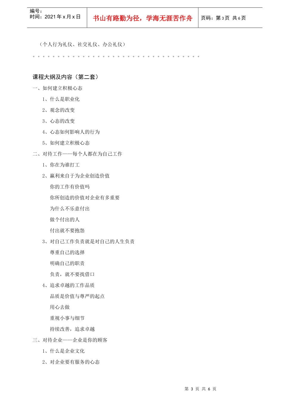 东莞市人力资源开发学会_第3页