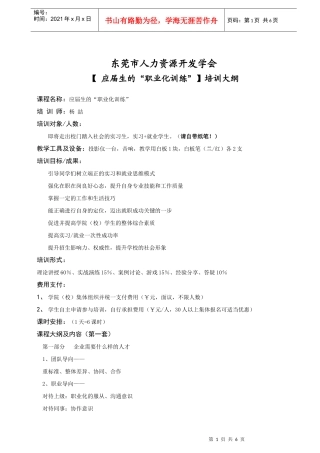 东莞市人力资源开发学会