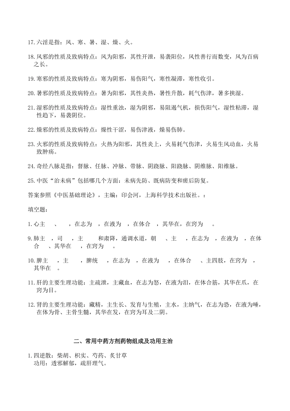 临床类别医师考核试题_第2页