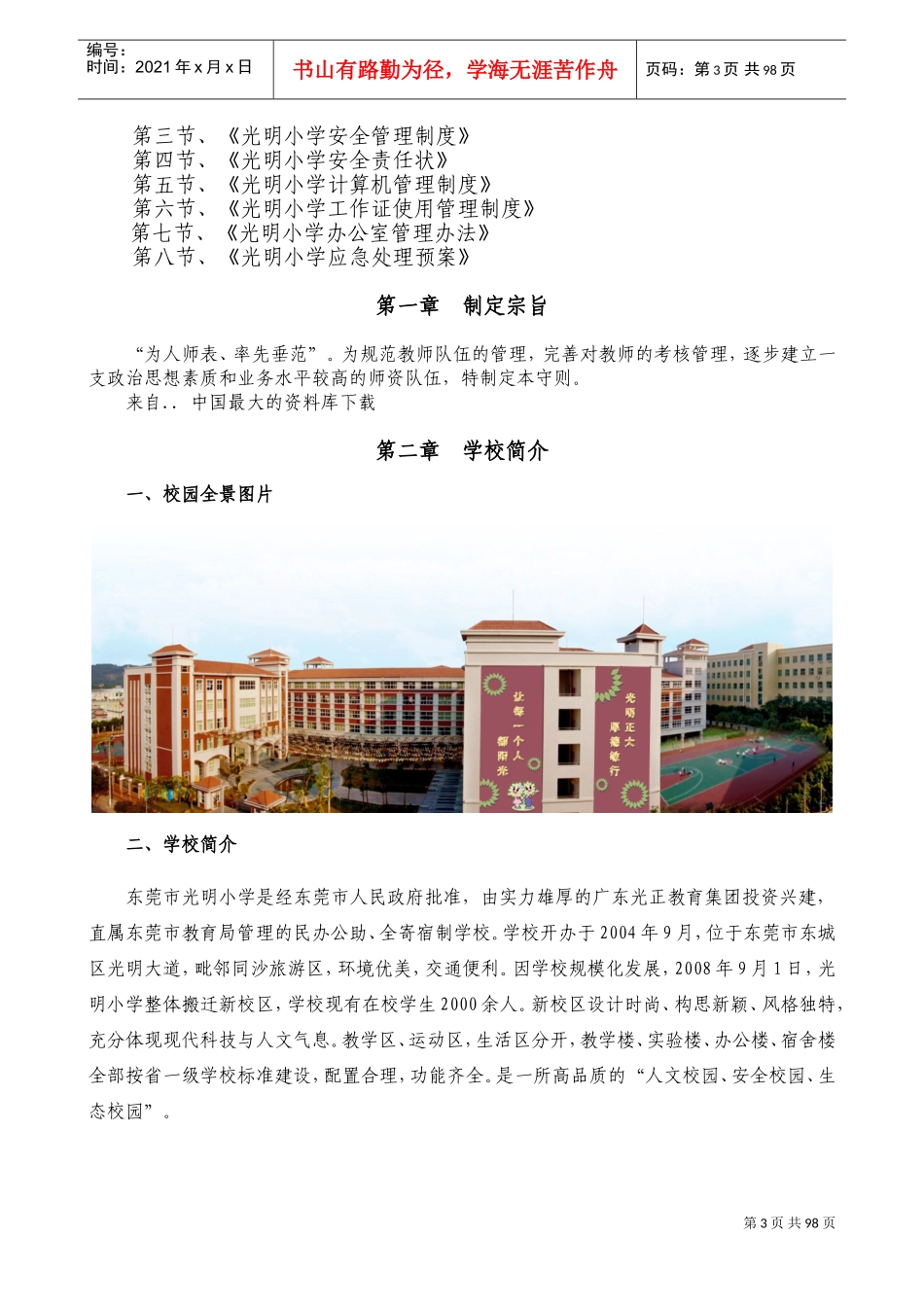 光明小学员工手册教师类_第3页