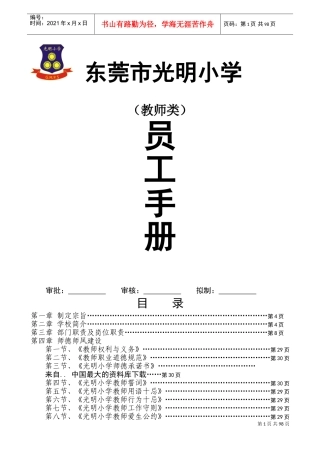 光明小学员工手册教师类