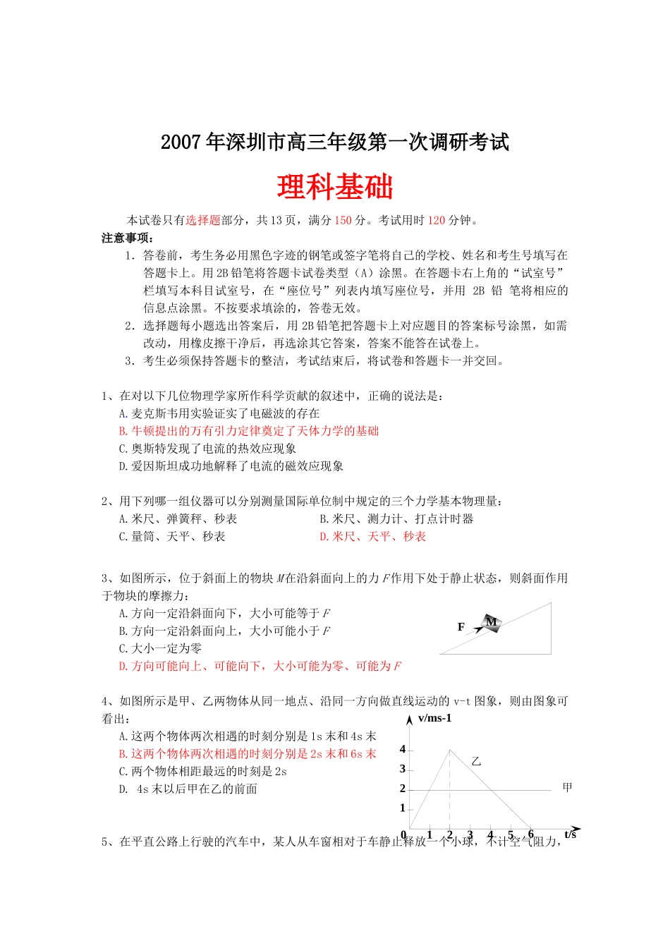 高三年级理科基础调研考试_第2页