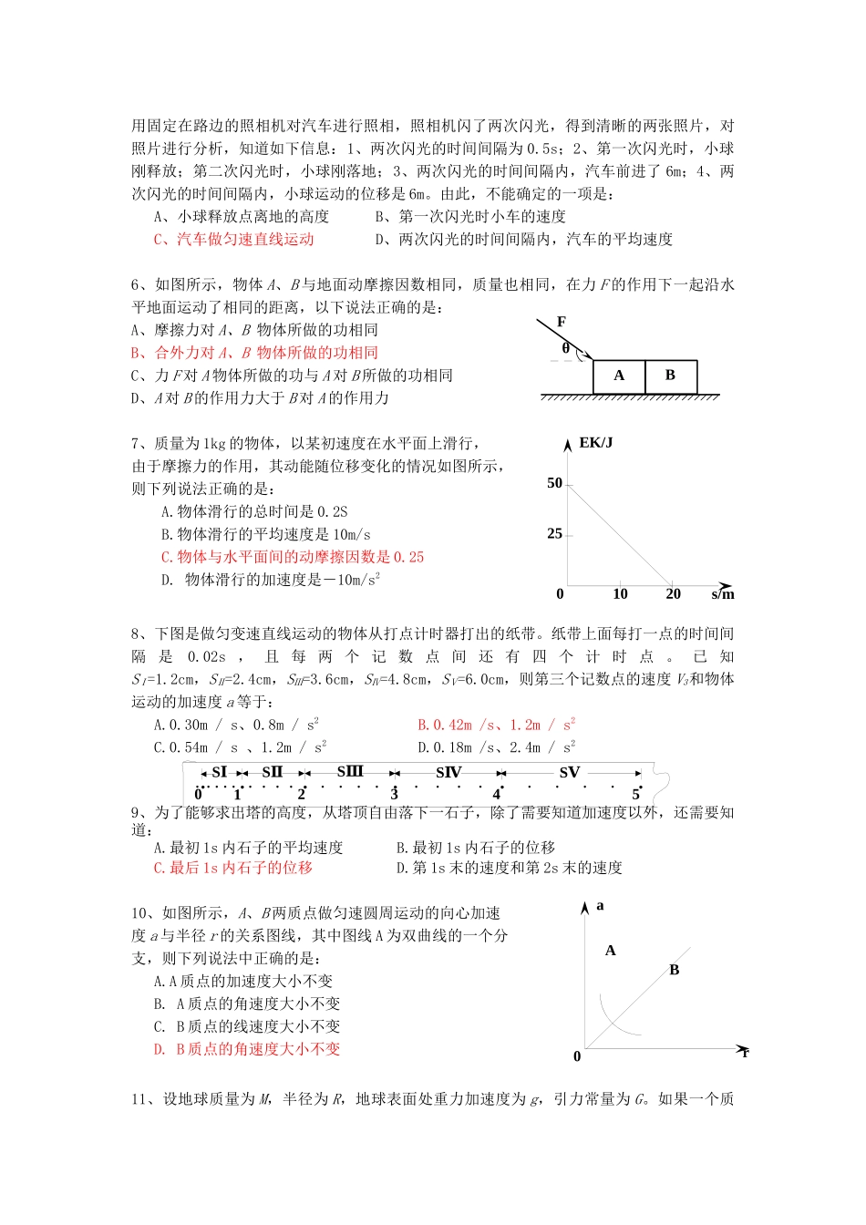 高三年级理科基础调研考试_第3页