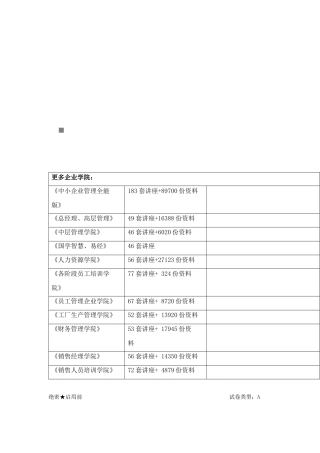 高三年级理科基础调研考试