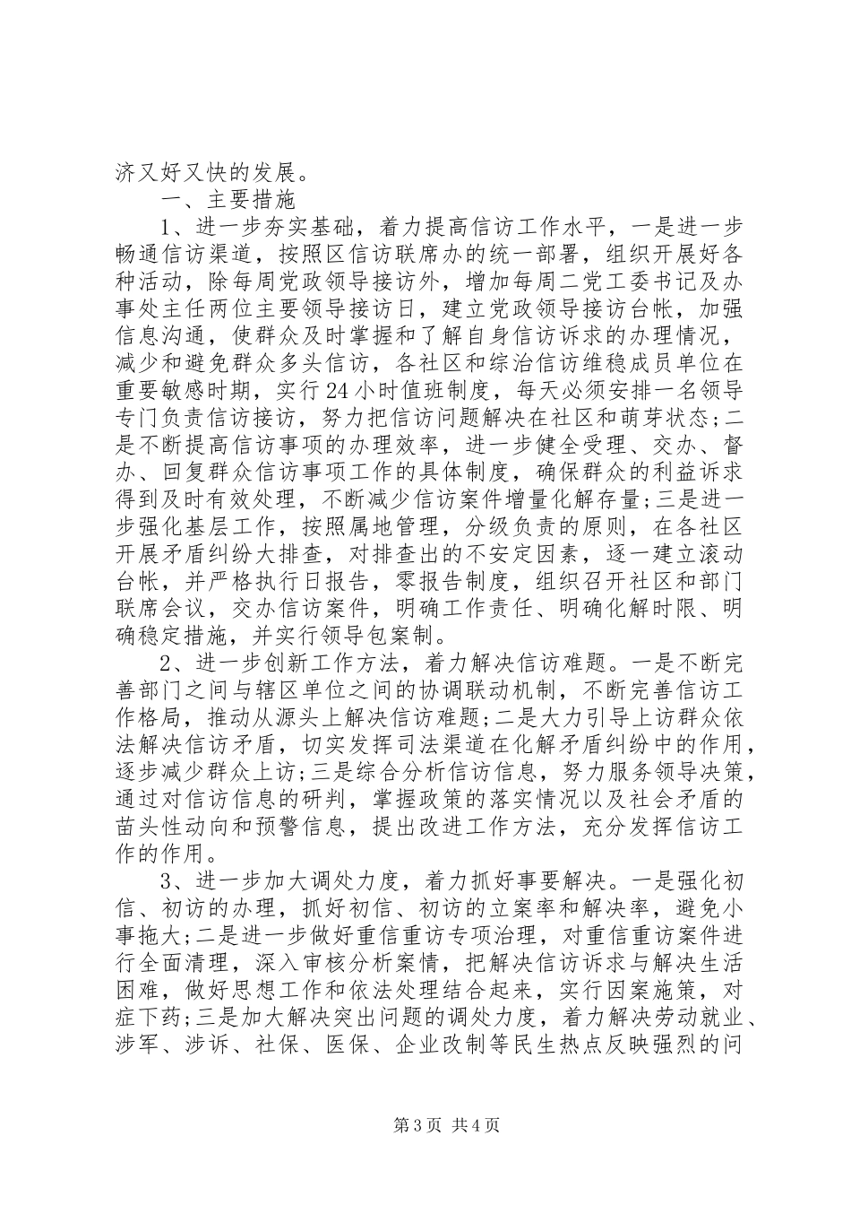 XX年社区信访工作计划书_第3页