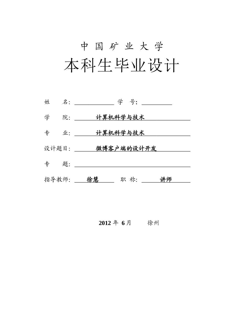 本科毕业设计---新浪微博android客户端的实现_第2页