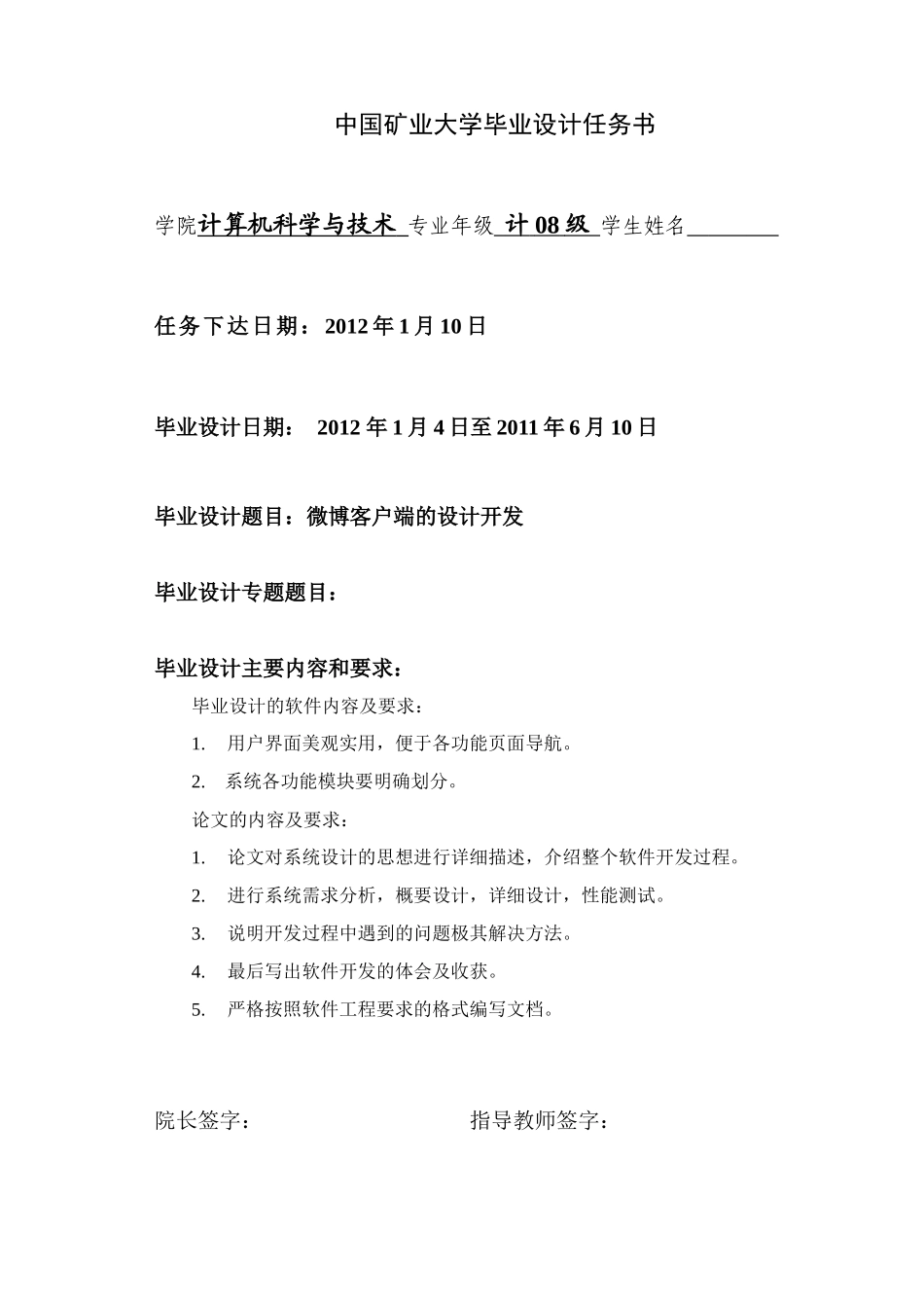 本科毕业设计---新浪微博android客户端的实现_第3页