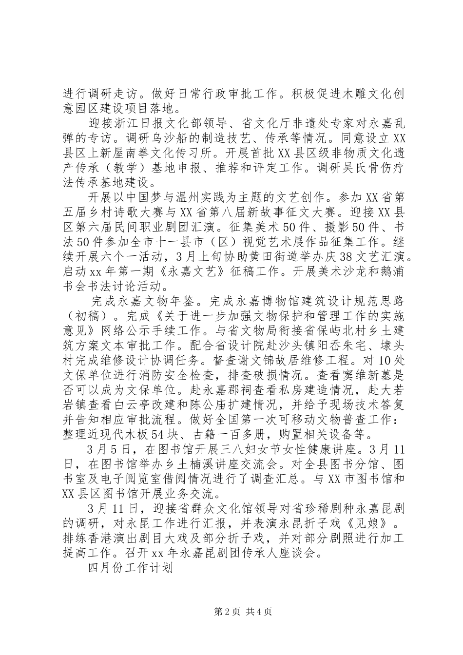 3月工作总结和4月工作计划_第2页