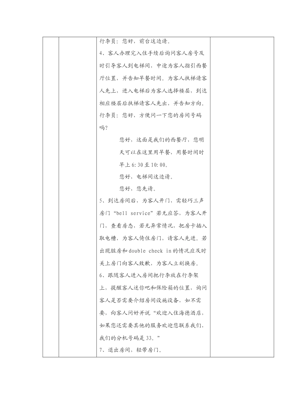 礼宾部员工岗位服务流程_第3页