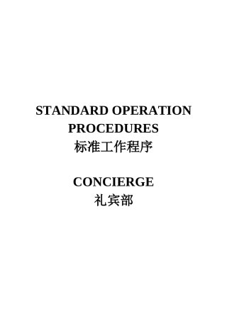礼宾部员工岗位服务流程