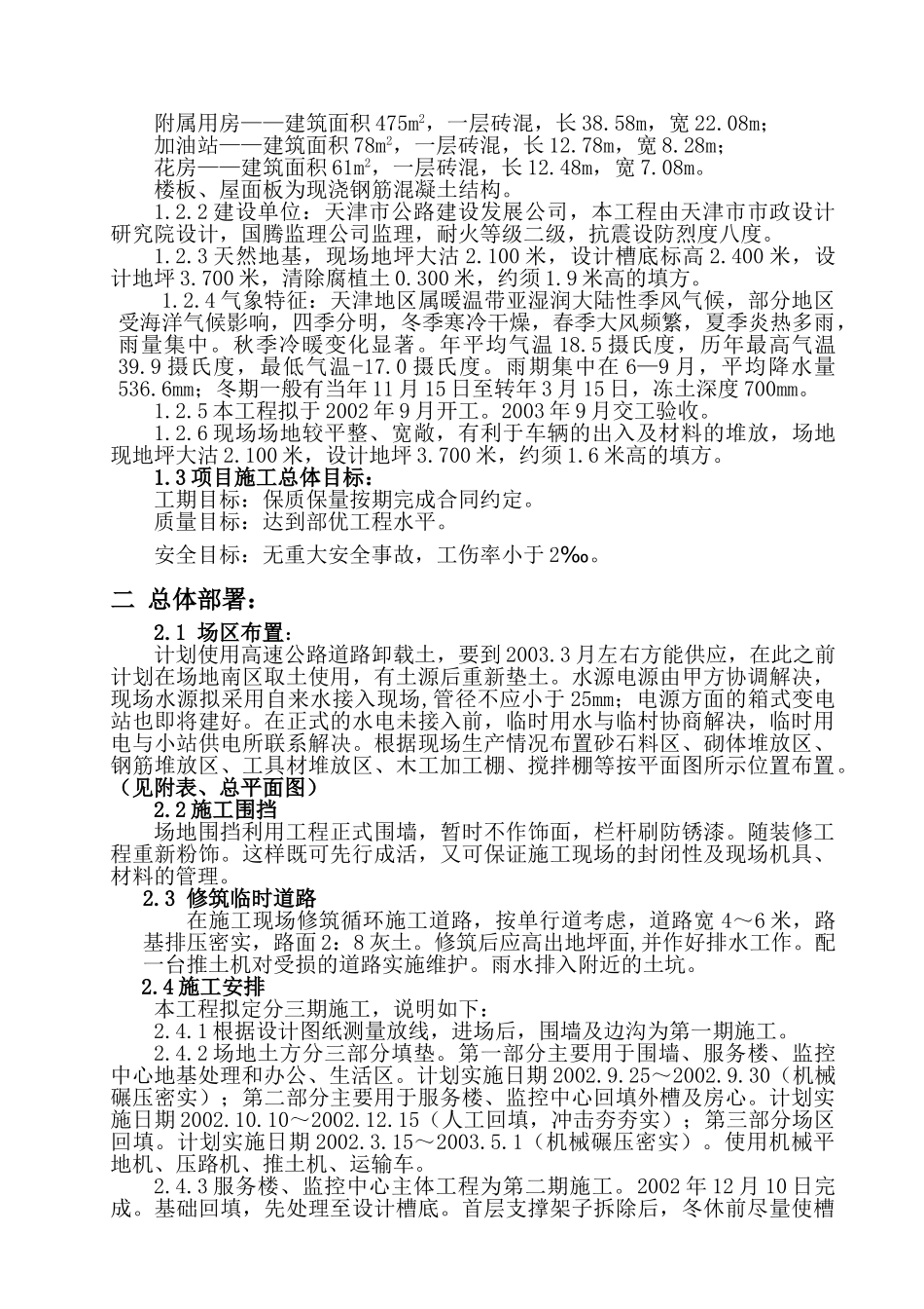 高速服务区(47页)_第2页