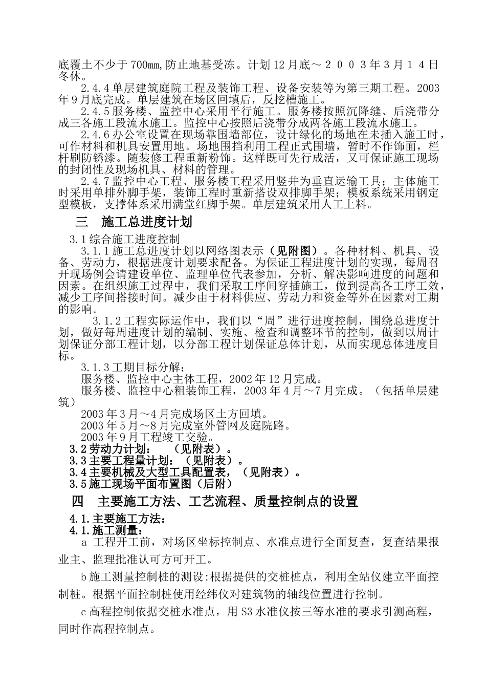 高速服务区(47页)_第3页