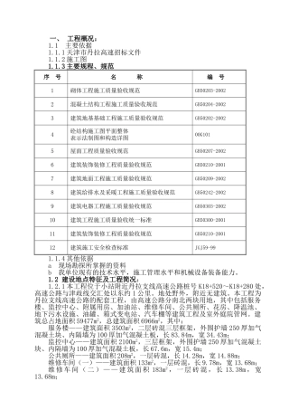 高速服务区(47页)