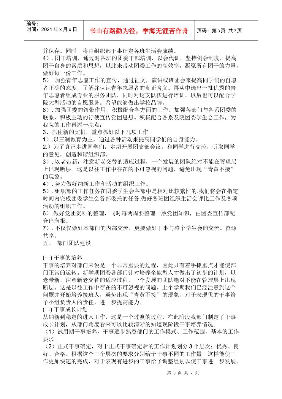 学校组织部下半学年工作计划_第3页