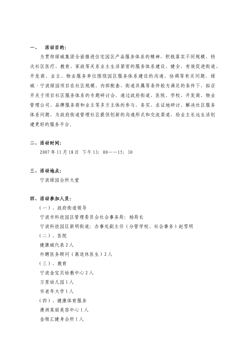 某社区服务体系研讨会活动策划书_第2页