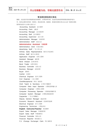 常见职位职务英文译名