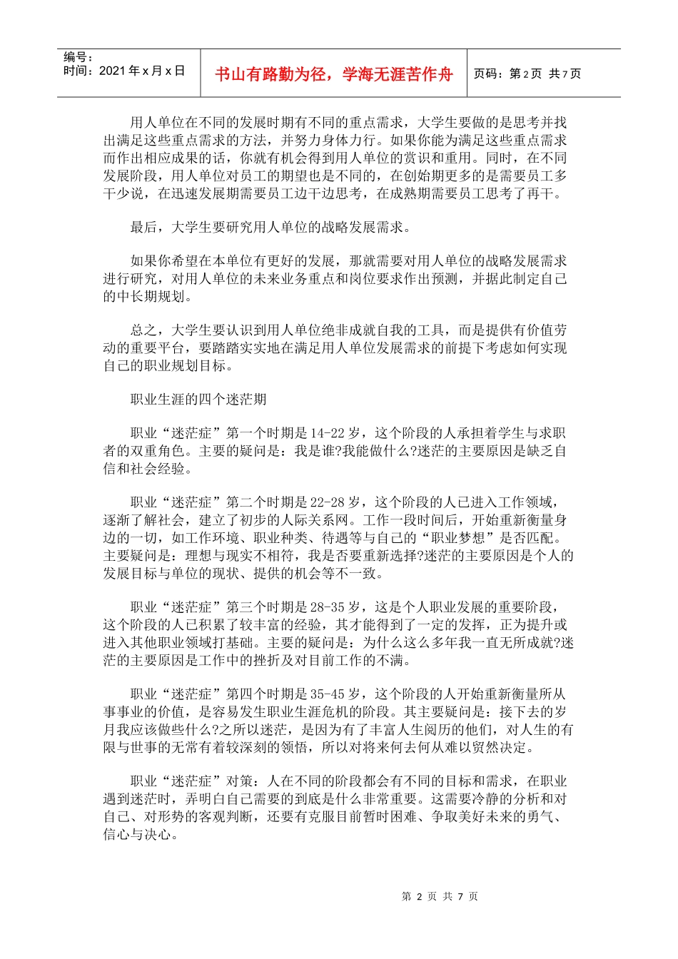 大学生该怎样做职业规划_第2页