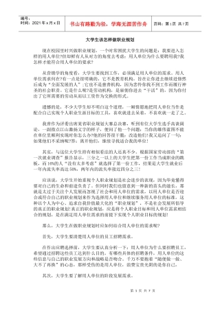 大学生该怎样做职业规划