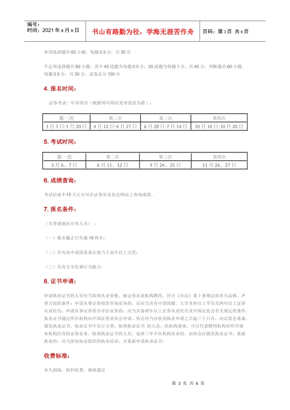 北京人事局评审工程师培训_第3页