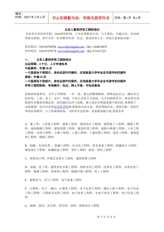 北京人事局评审工程师培训