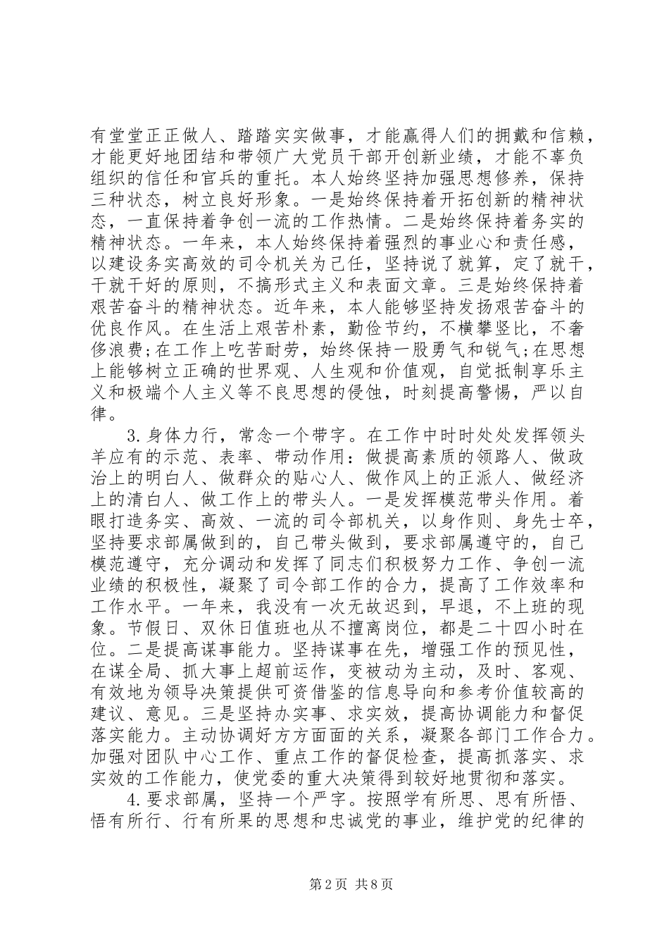 XX年部队工作计划范文_第2页