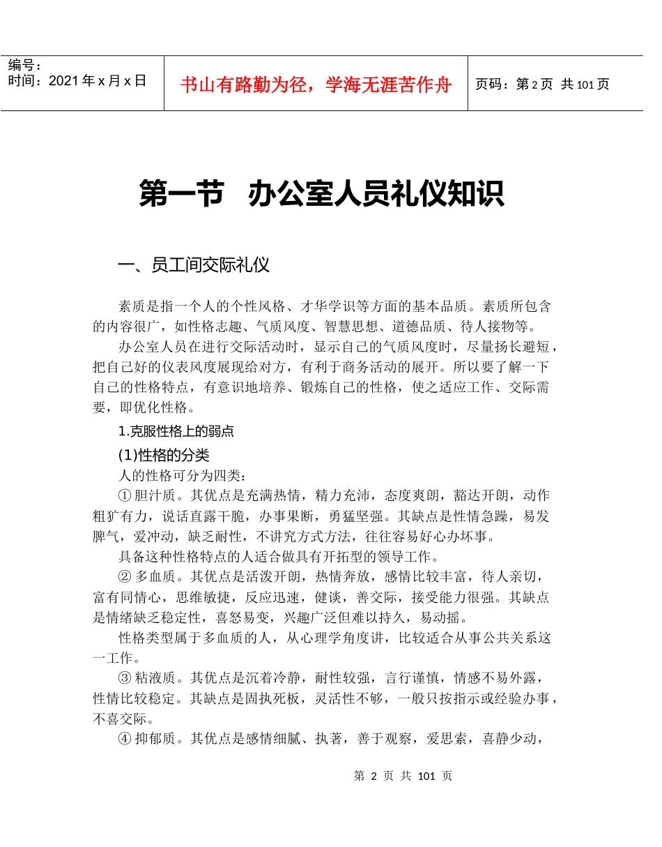 办公室人员必备知识_第2页