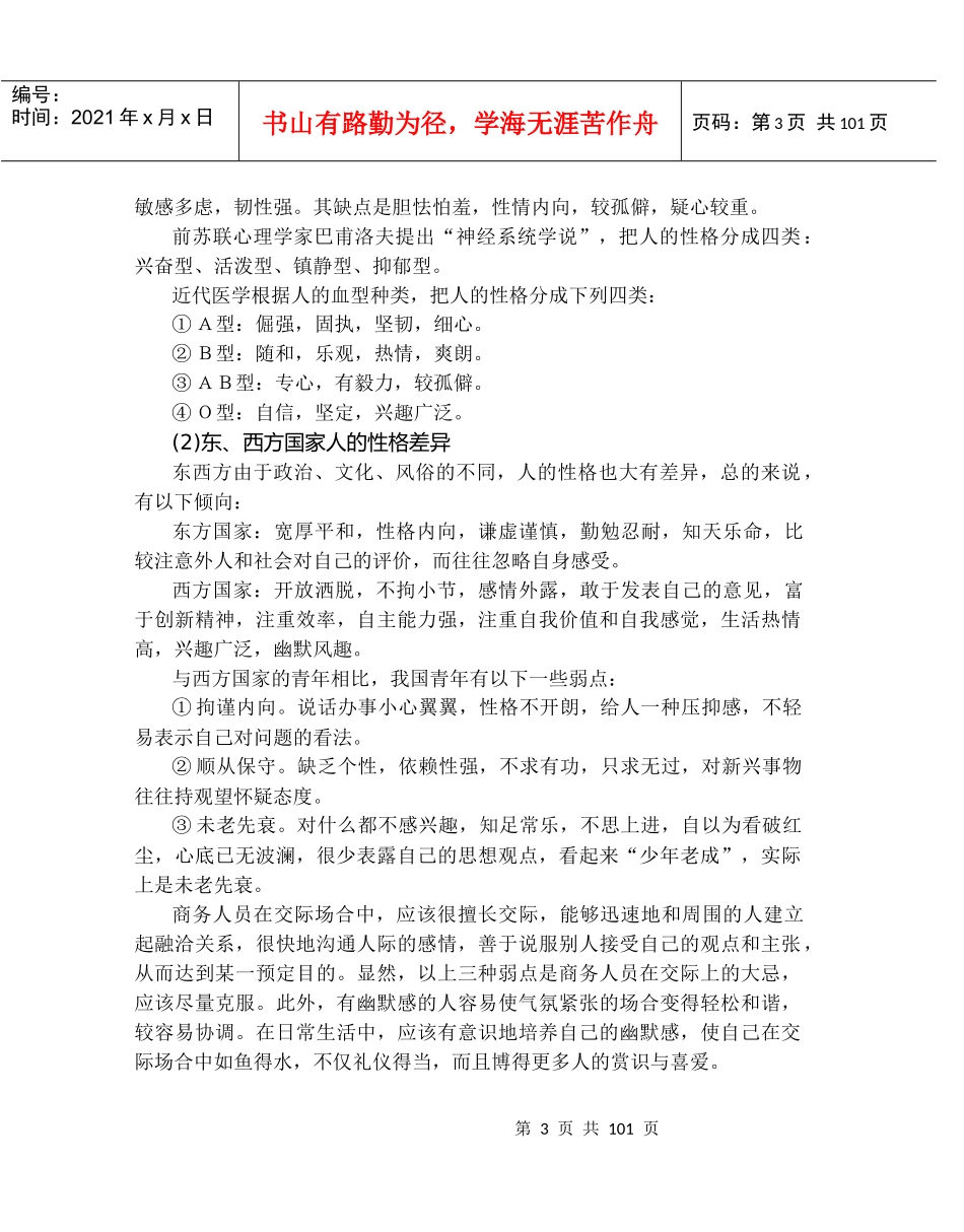 办公室人员必备知识_第3页