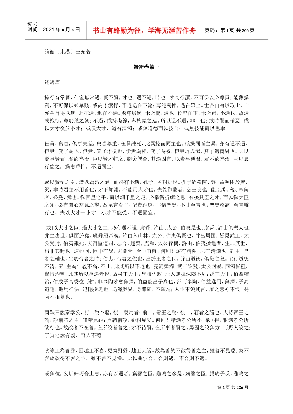 论衡全书管理集_第1页