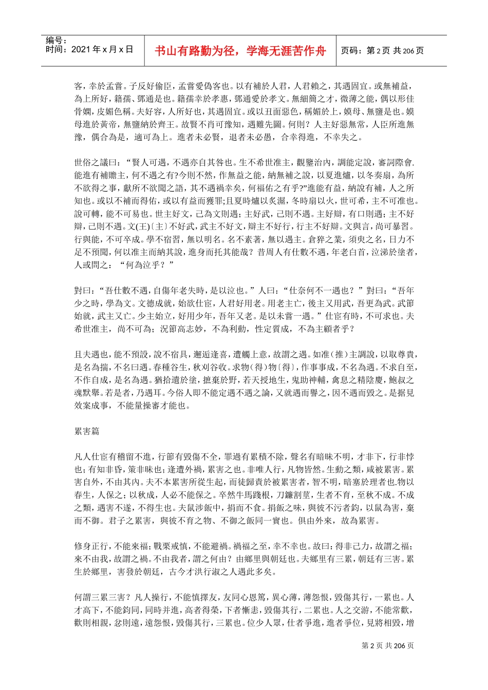 论衡全书管理集_第2页