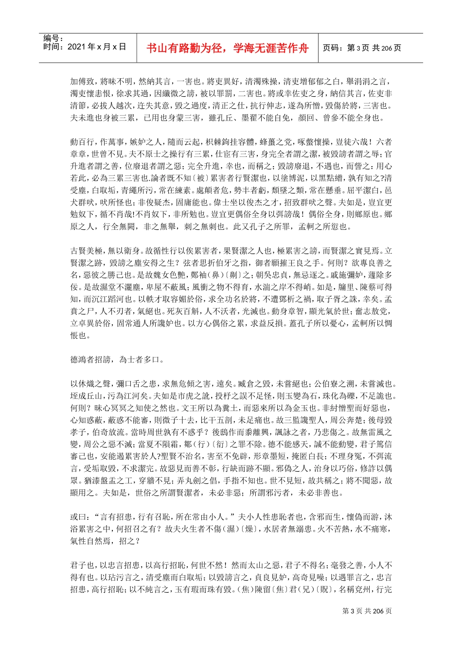 论衡全书管理集_第3页