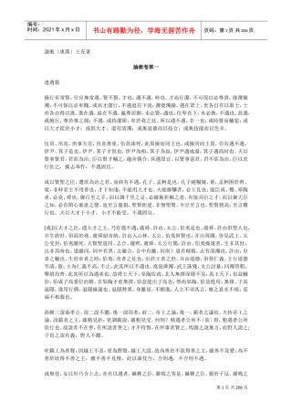 论衡全书管理集