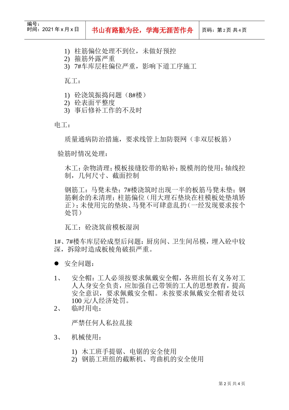 论第四次工地例会记录_第2页