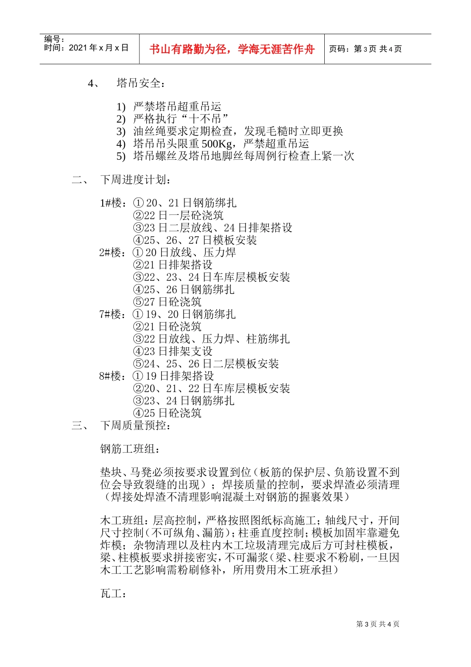 论第四次工地例会记录_第3页