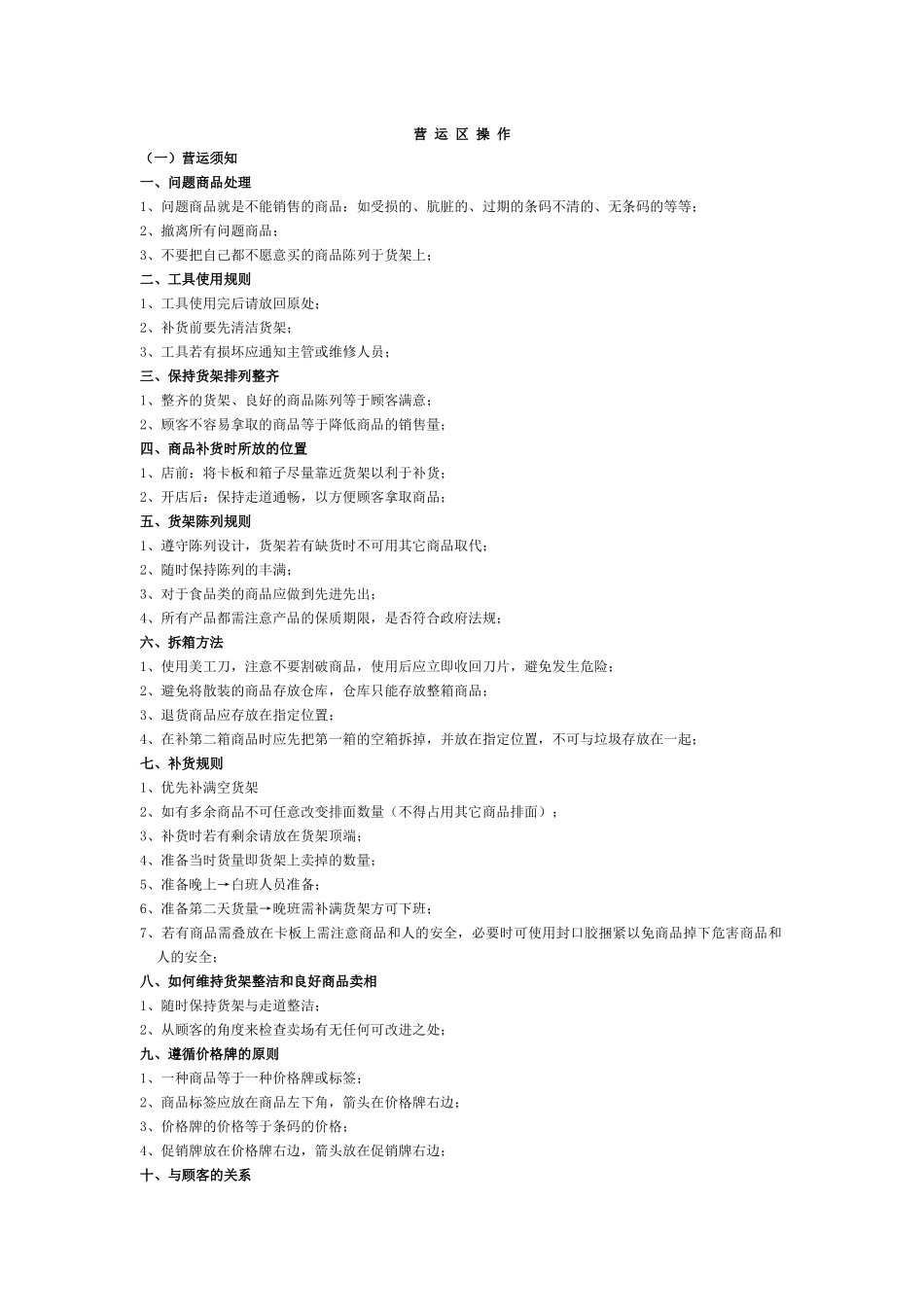 超市营运流程-经典_第1页