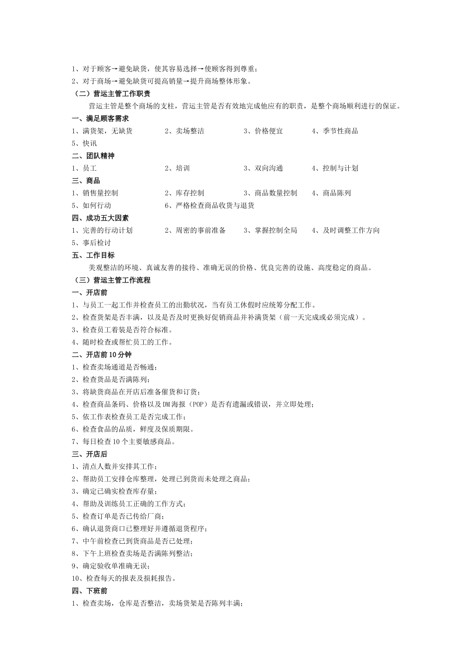 超市营运流程-经典_第2页