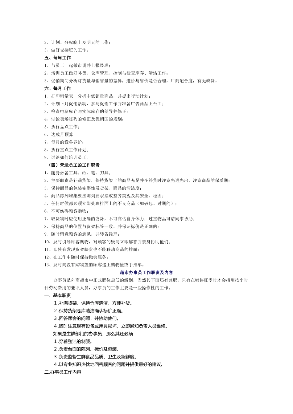 超市营运流程-经典_第3页