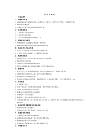 超市营运流程-经典