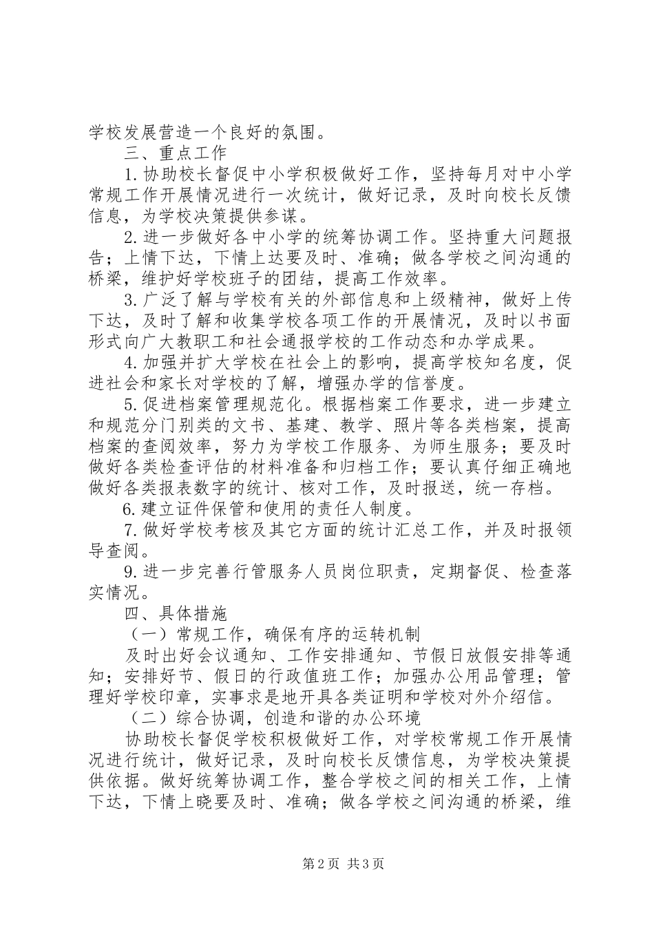 八堡乡教育管理中心20XX年常规工作计划_第2页