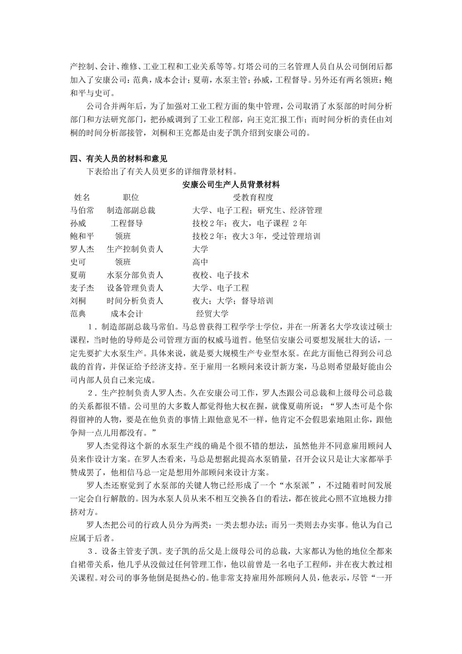 人力资源管理课程案例集_第2页