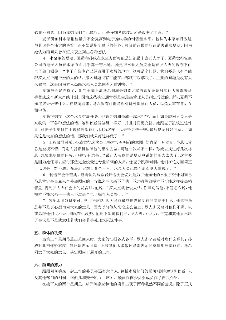 人力资源管理课程案例集_第3页