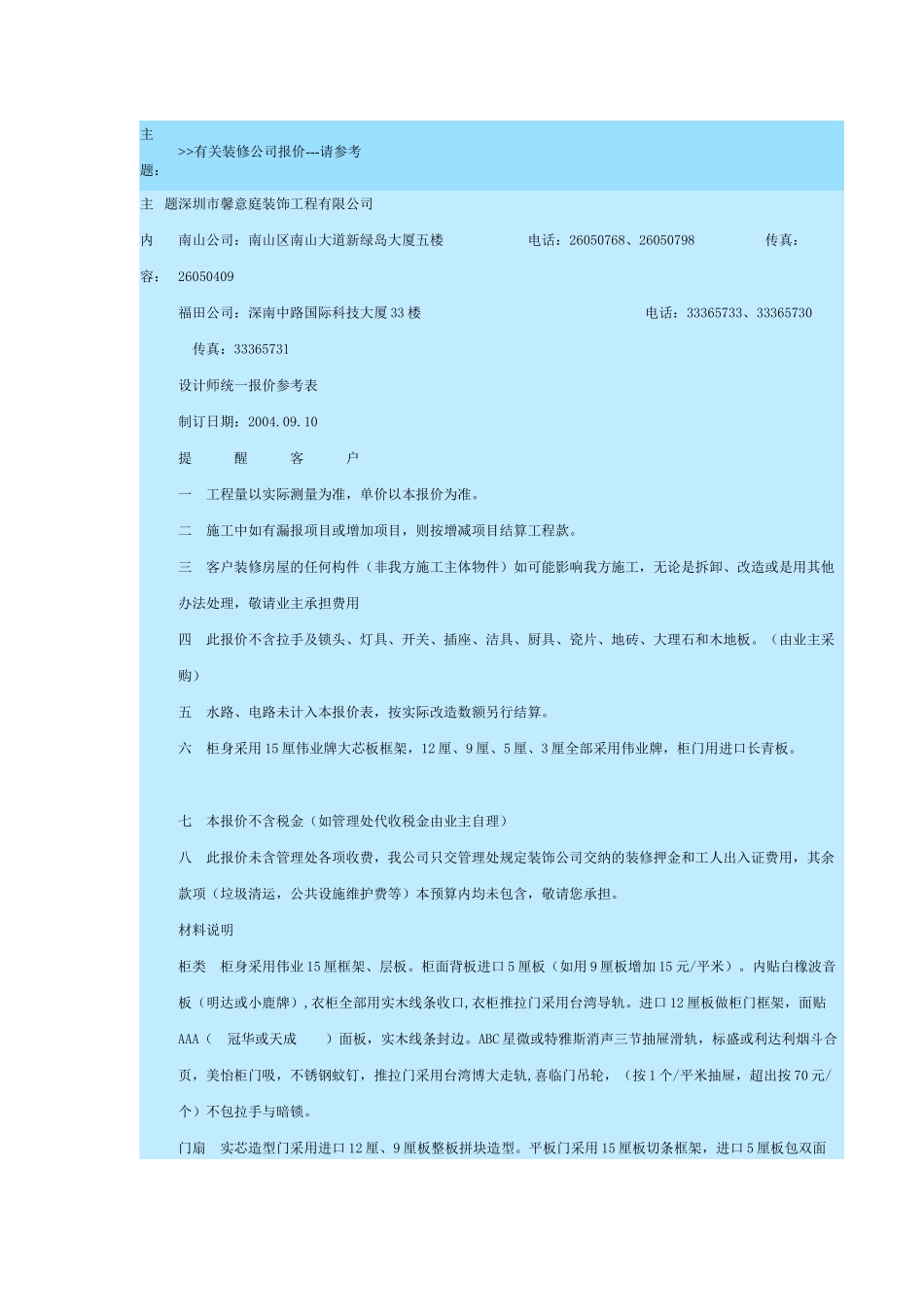 报价单2-中装网-中国最大的建筑装饰装修行业门户_第1页