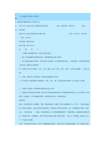 报价单2-中装网-中国最大的建筑装饰装修行业门户