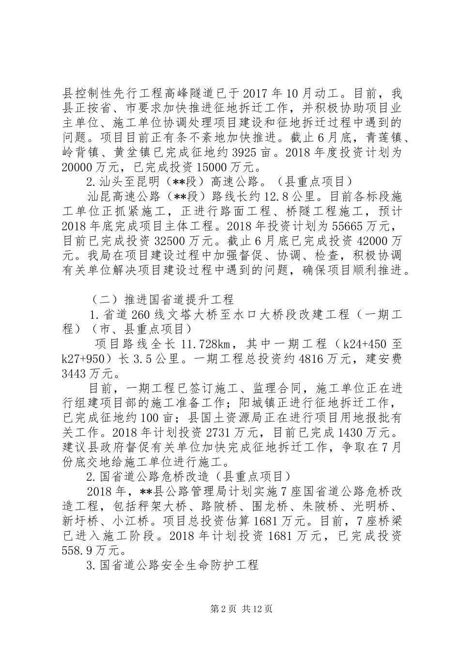 20XX年交通局上半年工作总结下半年工作计划_第2页