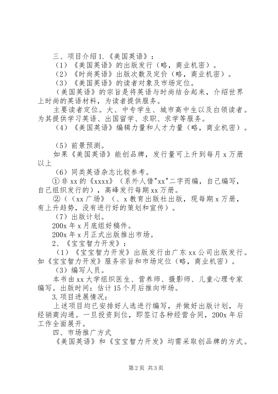 20XX年项目投资计划书_第2页