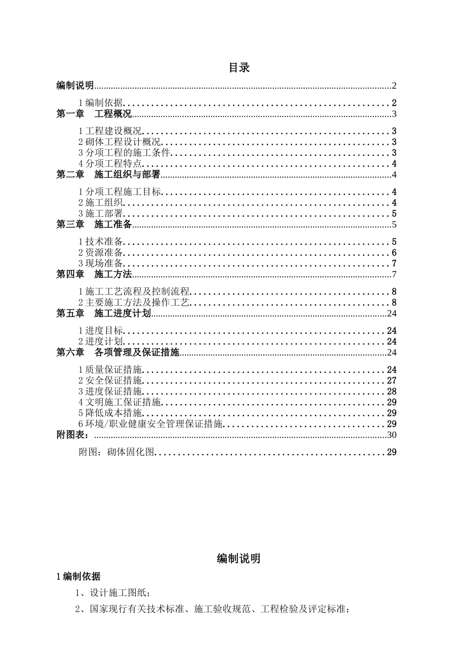 砌筑工程施工方案_第2页