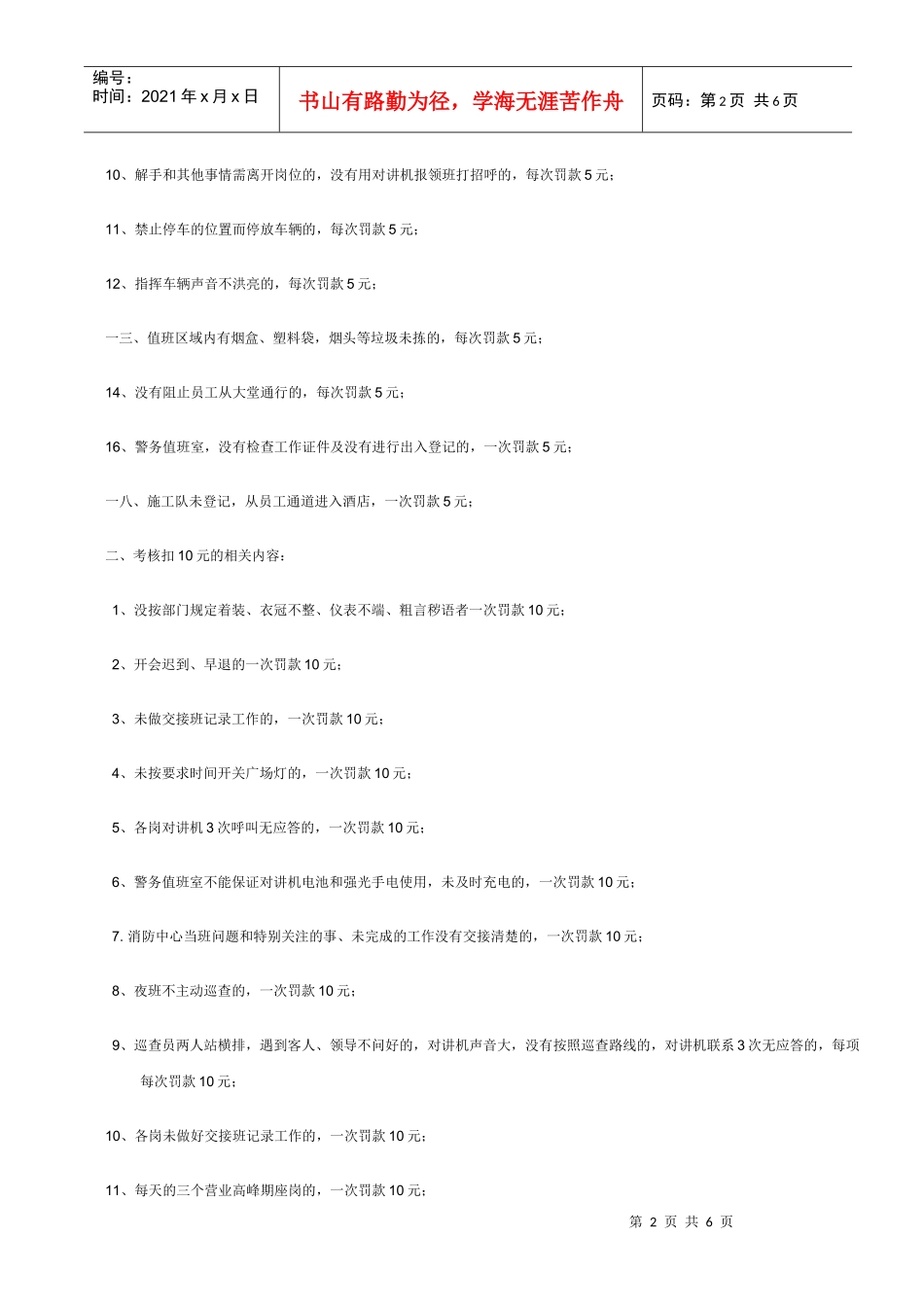 现代企业保安部规章制度处罚制度_第2页