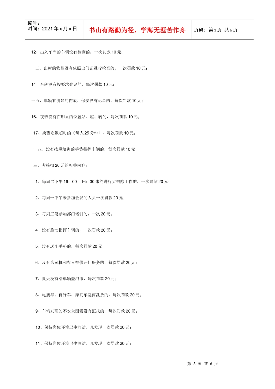 现代企业保安部规章制度处罚制度_第3页