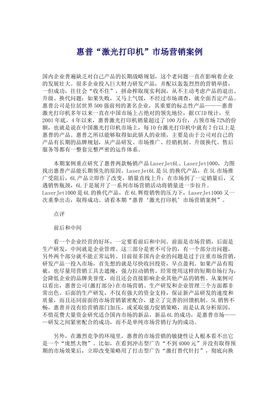 某品牌激光打印机市场营销案例_第1页