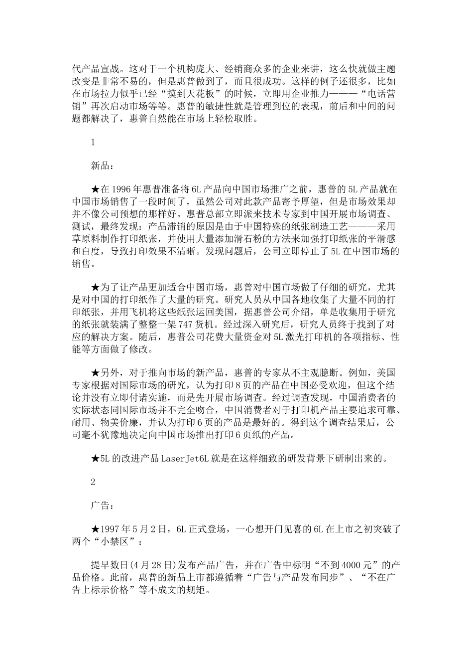 某品牌激光打印机市场营销案例_第2页