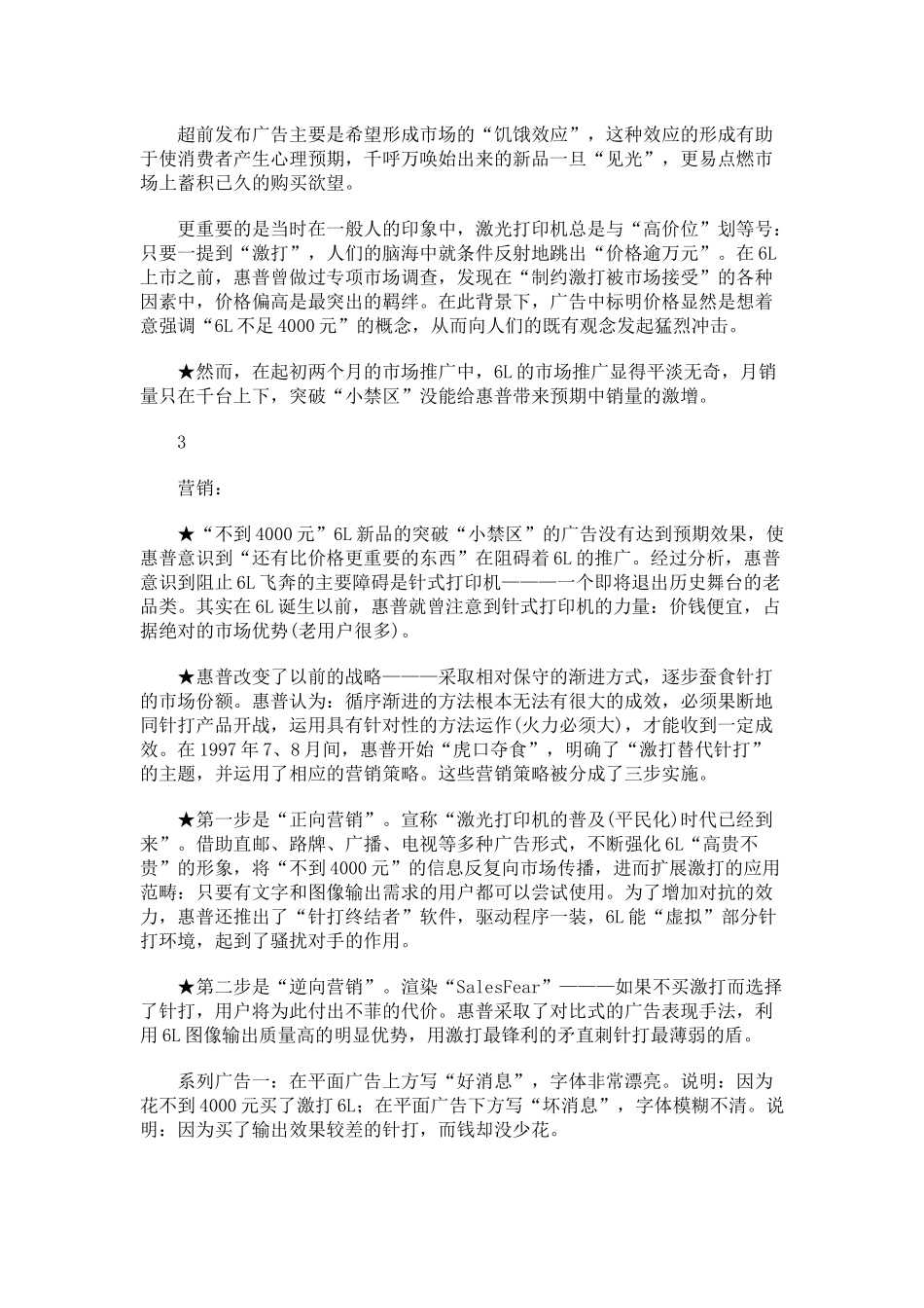某品牌激光打印机市场营销案例_第3页